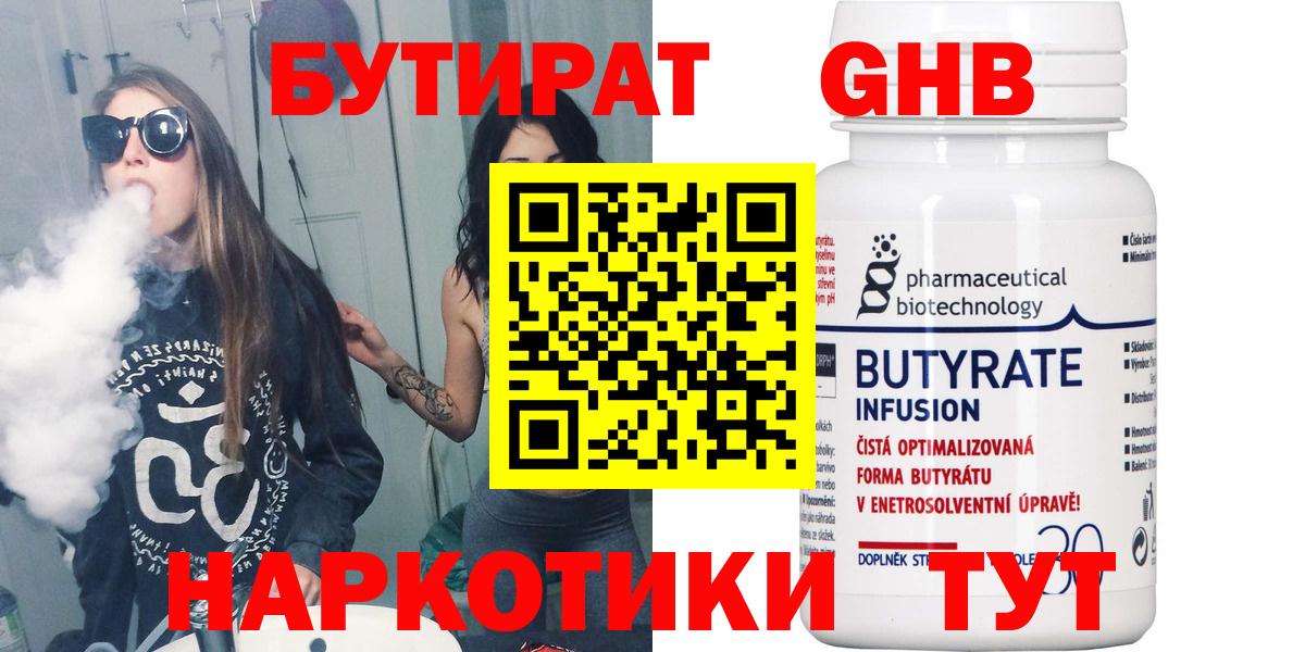 Ипатово  Бутират  Вход с VPN  БУТИРАТ жидкий экстази 