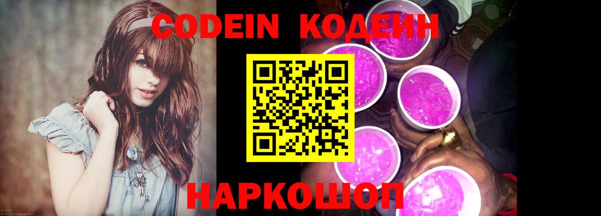 Кодеиновый сироп Lean Purple Drank  Вход с VPN  Ипатово  Кодеиновый сироп Lean Purple Drank 