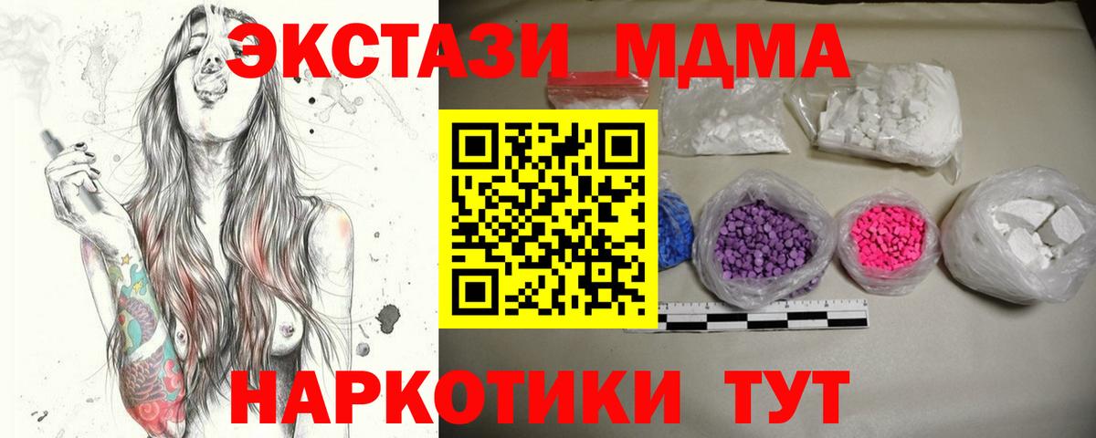 МДМА Molly  Вход с VPN  MDMA  Ипатово  МДМА Molly 