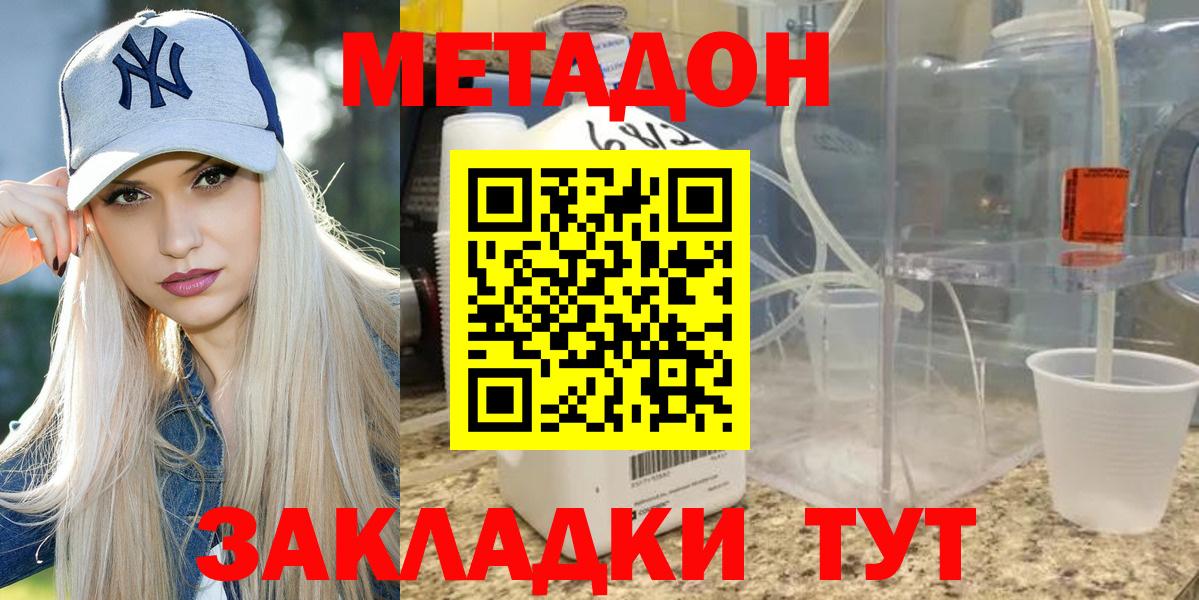 Метадон кристалл Ипатово