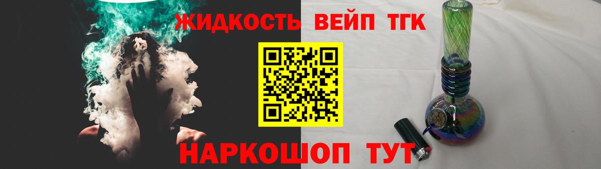 ТГК вейп Ипатово